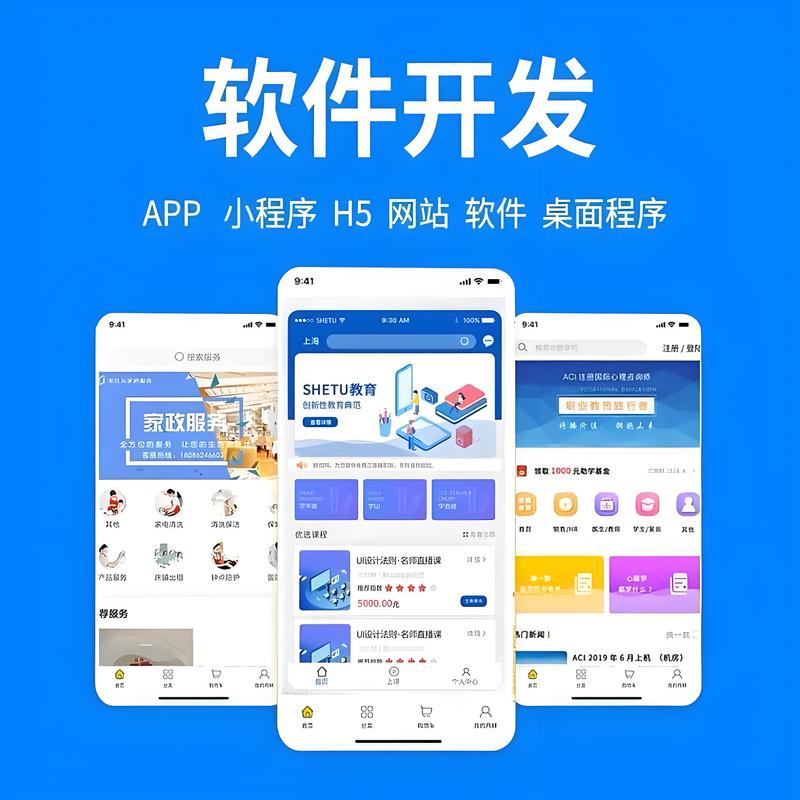 APP开发